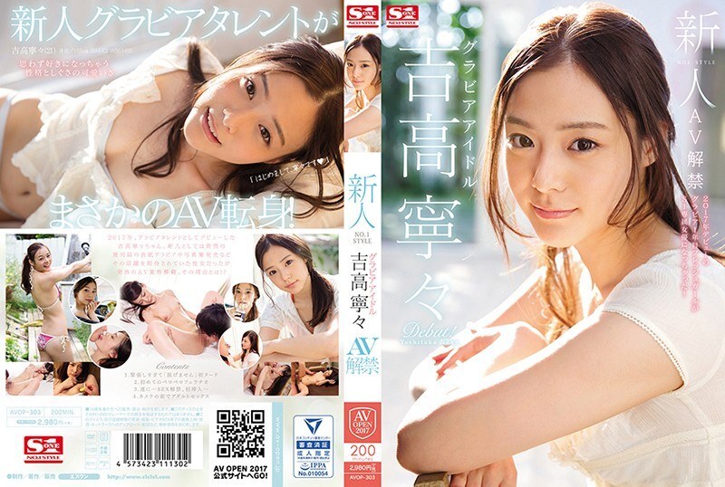 [ENGLISH-SUBTITLE] AVOP-303 Rookie NO.1 STYLE Gravure Idol Nene Yoshitaka AV Ban
