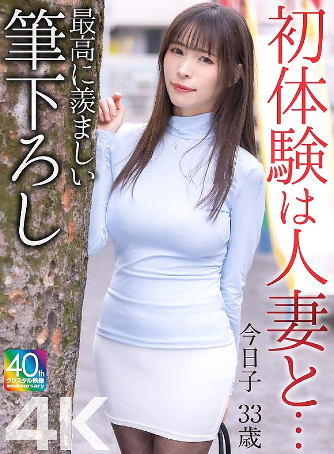 MASE-070 [4K] First experience with a married woman... The most enviable first time Kyoko, 33 years old, Kyoko Maki