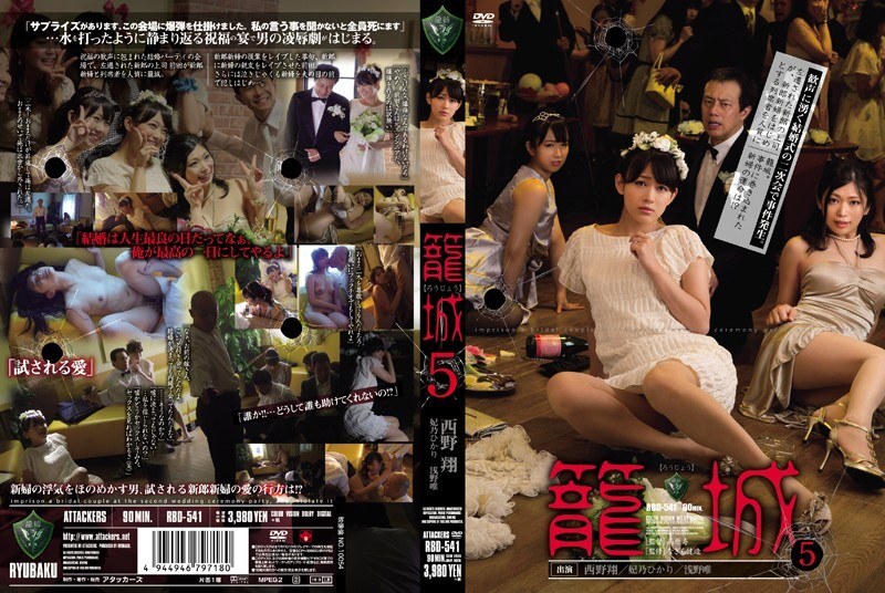[ENGLISH-SUBTITLE] RBD-541 Siege 5 Sho Nishino Hikari Hino Yui Asano