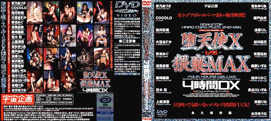 MDS-280 Fallen Angel X vs Obscenity MAX 4 Hours DX - Cocolo