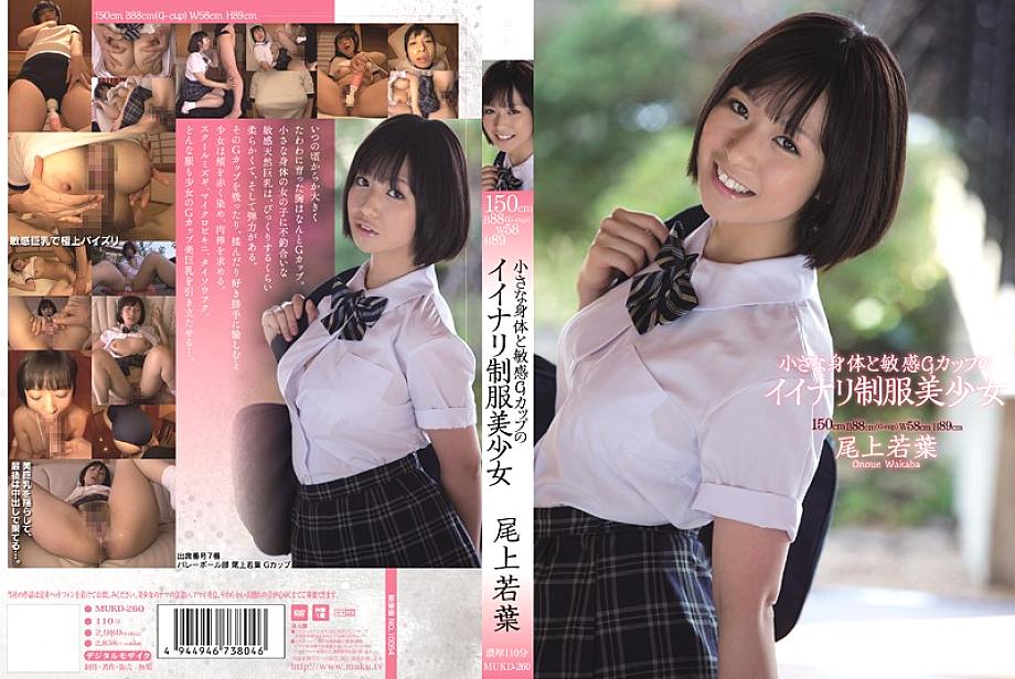 MUKD-260 Small Body And Sensitive G Cup Nice Uniform Beautiful Girl Wakaba Onoue - Wakaba Onoe