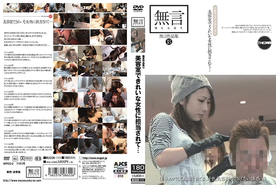 MUGON-111 Without Words Collection 18 I Was In Charge Of A Beautiful Woman At The Beauty Salon...