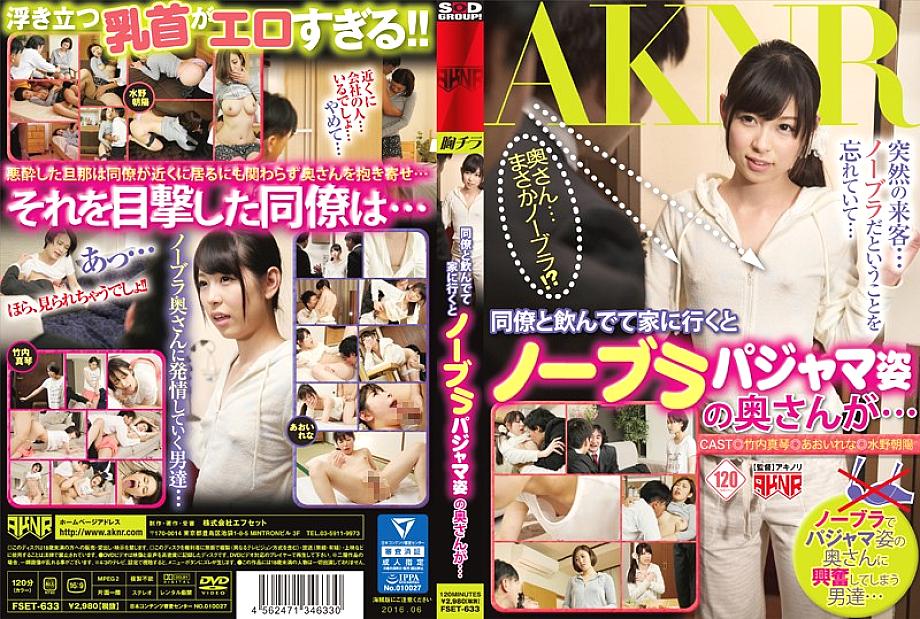 FSET-633 When I went home after drinking with a colleague, my wife in no bra pajamas ... - Mizuno Chaoyang