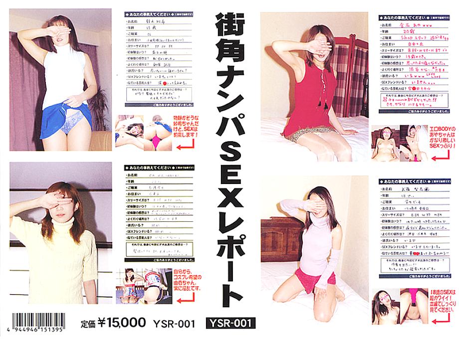 YSR-001 Street Corner Pickup Sex Report