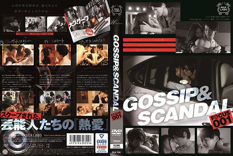 [ENGLISH-SUBTITLE] SILK-124 GOSSIP & SCANDAL FOCUS001