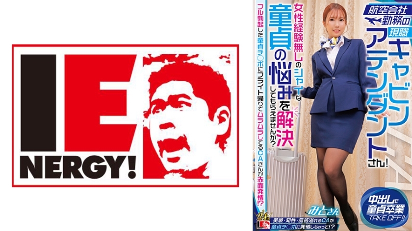 [UNCENSORED-LEAK]                     IENFH-32302 A current cabin attendant working for an airline! Can you help me solve the problems of shy virgins who have no experience with women? A CA who is horny on the way back from a flight blushes because of hi