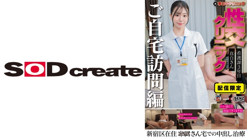 [UNCENSORED-LEAK]                     SENN-061 Home Sex Clinic ⑧ Sara Mashiro
