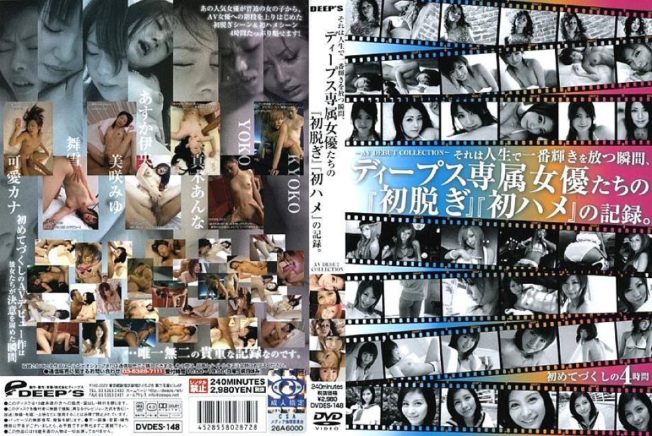 DVDES-148 It is the moment when life shines the most, the record of "first undress" and "first saddle" of Deeps exclusive actresses. AV DEBUT COLLECTION - Io Asuka