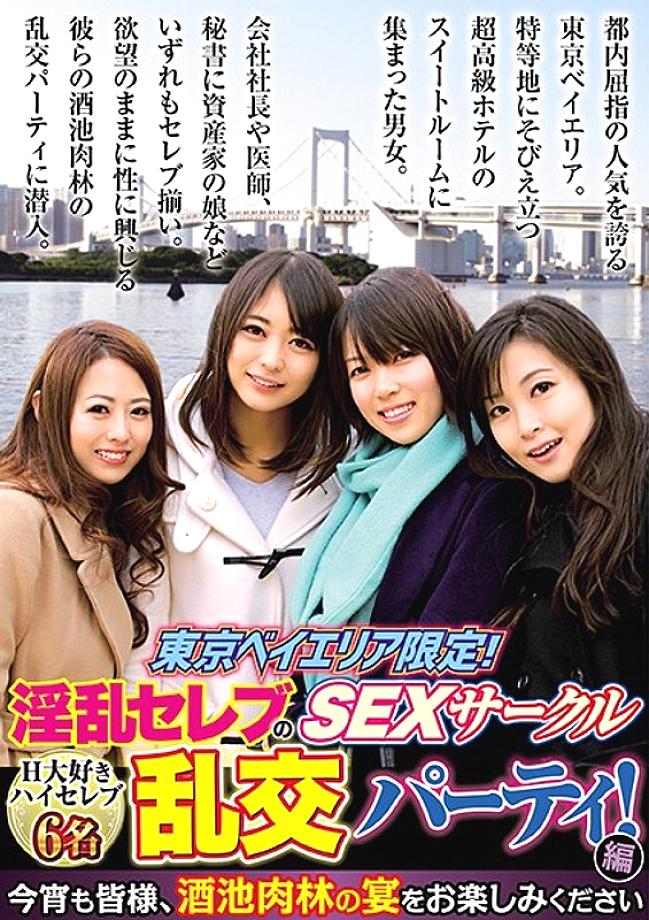 BHUST-001 Limited to the Tokyo Bay area! Nasty Celebrity SEX Circle Orgy Party! Hen