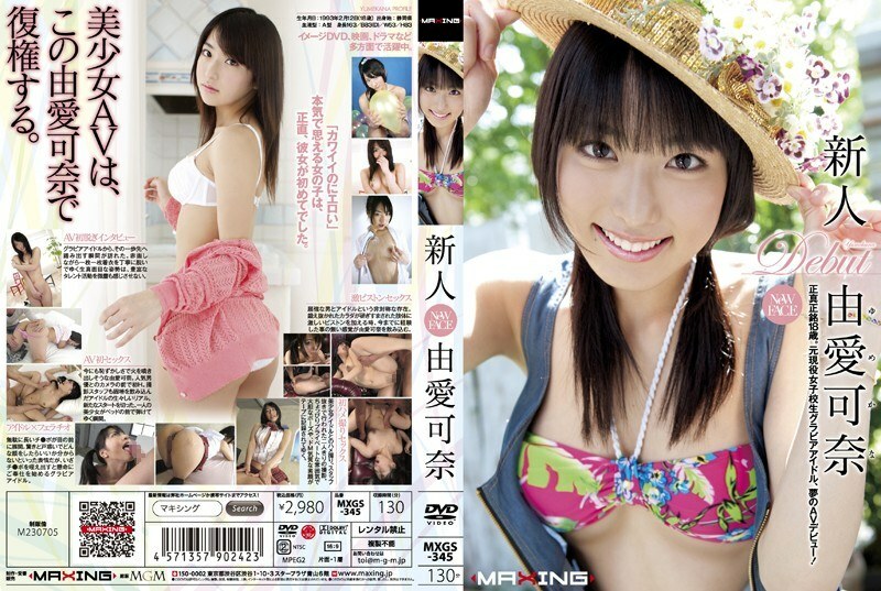 MXGS-345 Rookie Yua Kana