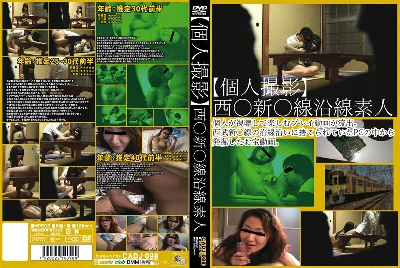 CADJ-098 [Personal shooting] An amateur along the West ○ Shin ○ line A play video that an individual can watch and enjoy is leaked. A treasured video excavated from a discarded PC along the Seibu Shin* line.