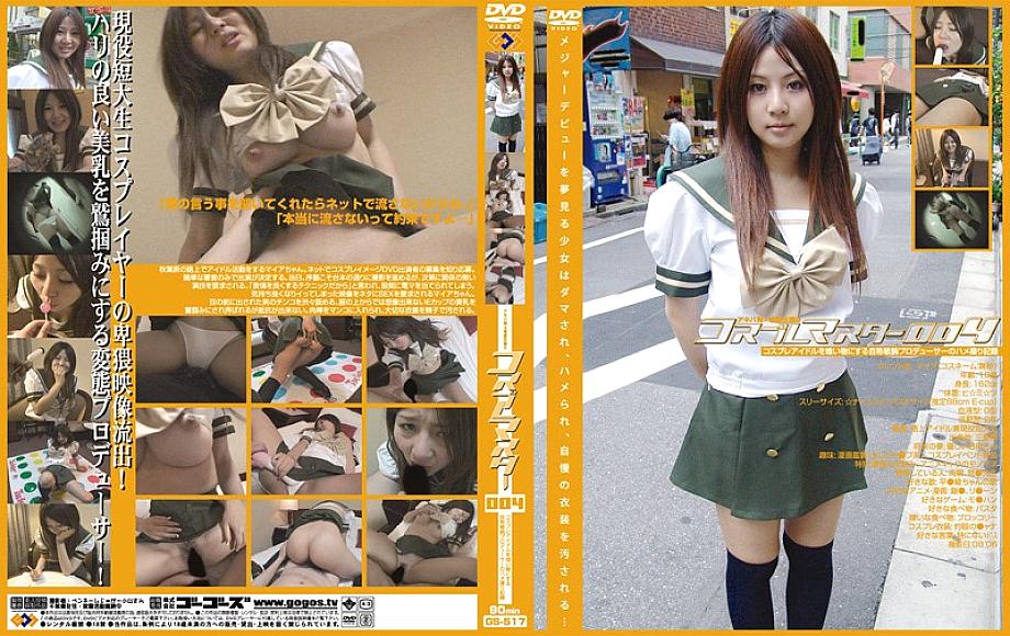 GS-517 cosplay master 004