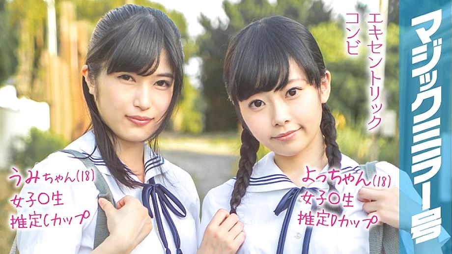 MMGH-095 Yo-chan (18) Umi-chan (18) Magic Mirror Issue Summer vacation coming soon! Summer clothes school girls who grew up in the countryside experience a climax with their first toys!