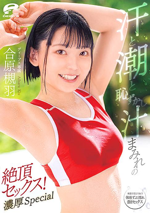 DVDMS-713 Climax sex covered with sweat, tide and embarrassing juice! Rich Special Aihara Tsukiha