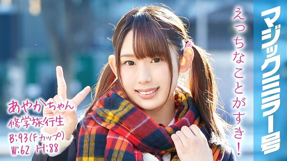 MMGH-051 Ayaka-chan A School Trip Student The Magic Mirror Number Bus A Beautiful Girl With Twin Tails And Big Tits Is Shamefully Having Sex!