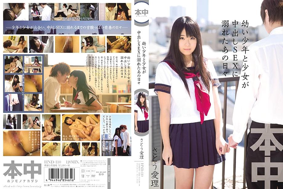 HND-110 ● That day when a boy and a girl drowned in creampie SEX Airi Sato