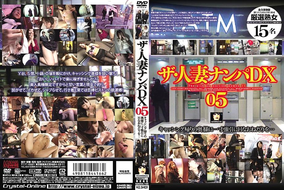 MAMA-166 The Married Woman Nampa DX 5
