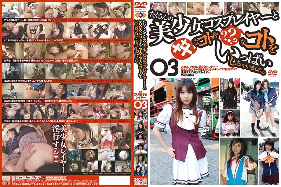 GS-1194 A lot of beautiful girl cosplayers and XXX things? ? ? I did a lot of things. 03