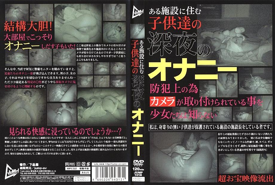 JUMP-1018 Late night masturbation of ○○ who live in a certain facility