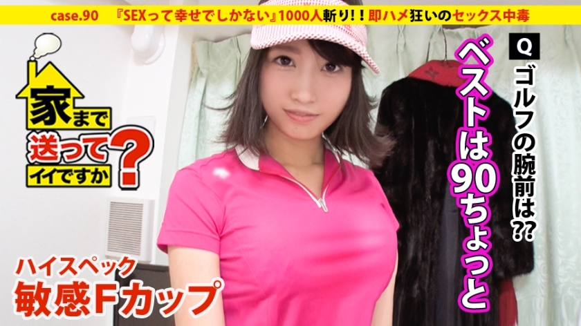 DCV-090 May I take you home? case.90 "Sex is nothing but happiness" A high-spec sensitive F-cup girl appears!! ⇒The empress of Roppongi who has slept with 1000 men (including celebrities) ⇒Brought up as a rich girl...3 million yen total for her