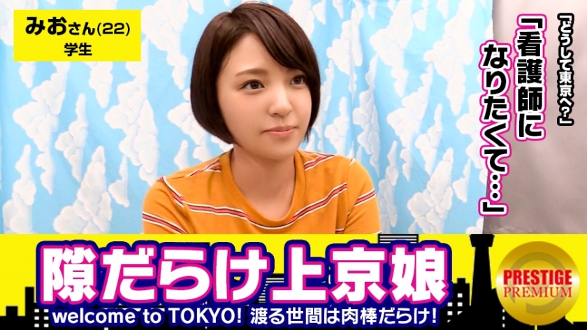 MAAN-113 A large amount of fire that makes you think of the snowy scenery of your hometown Akita! ! I went to Tokyo to fulfill my dream of becoming a nurse. Mio-chan (22) college student. Welcome to TOKYO! ! A naive girl who has just moved to Tokyo and is