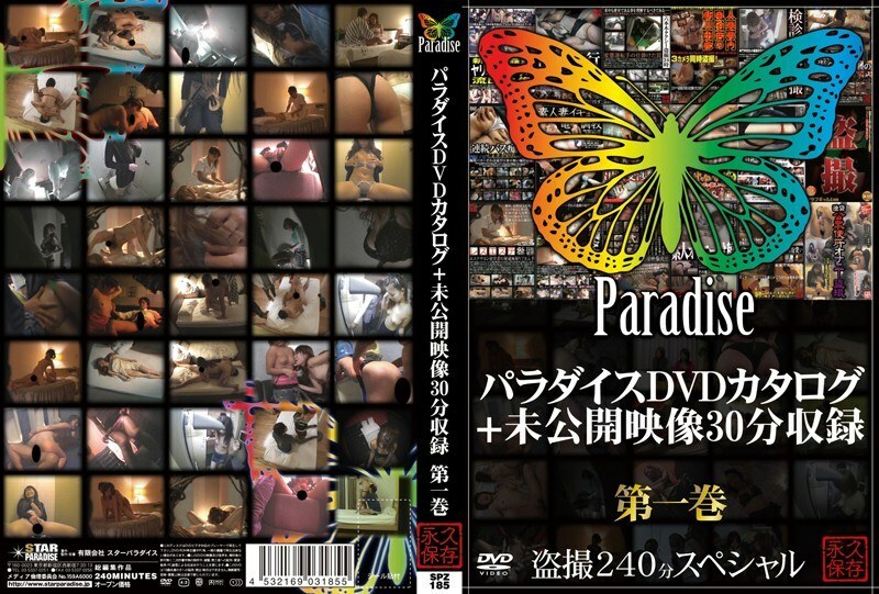 SPZ-185 Paradise DVD catalog + unreleased video 30 minutes recording Volume 1