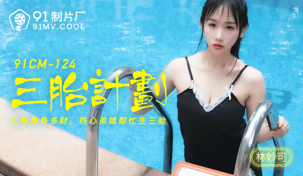 CUS-217 Three-play Plan