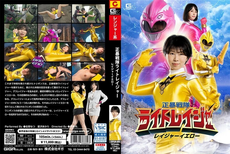 SPSA-089 Shobō Sentai Light Rager Rager Yellow 560 1
