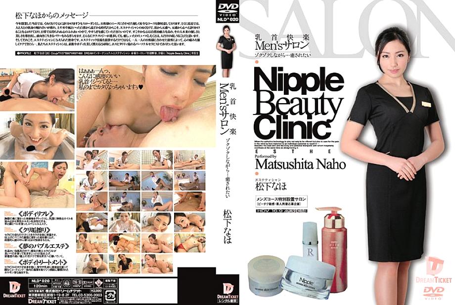 NLD-020 Nipple Pleasure Men's Salon: I want to be healed while feeling tingly... Naho Matsushita