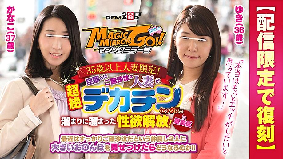 SDFK-028 [Reprinted for delivery only] Magic Mirror Limited to married women over 35 years old! Libido release that a married woman who is absent from her husband has accumulated in a pool with transcendental decachin sex! in Toshima-ku Yuki (36 years old