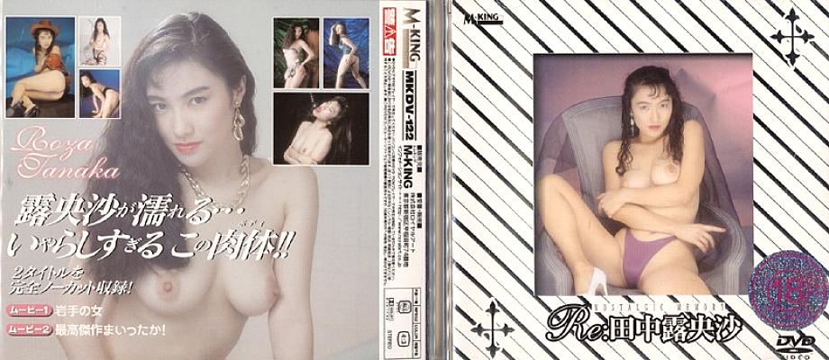 MKDV-122 Re: Roosa Tanaka