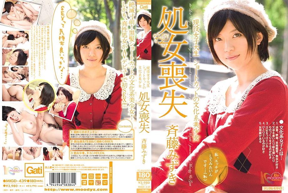 MIGD-439 Active female college student Shortcut cultural girl virginity loss Mizuki Saito