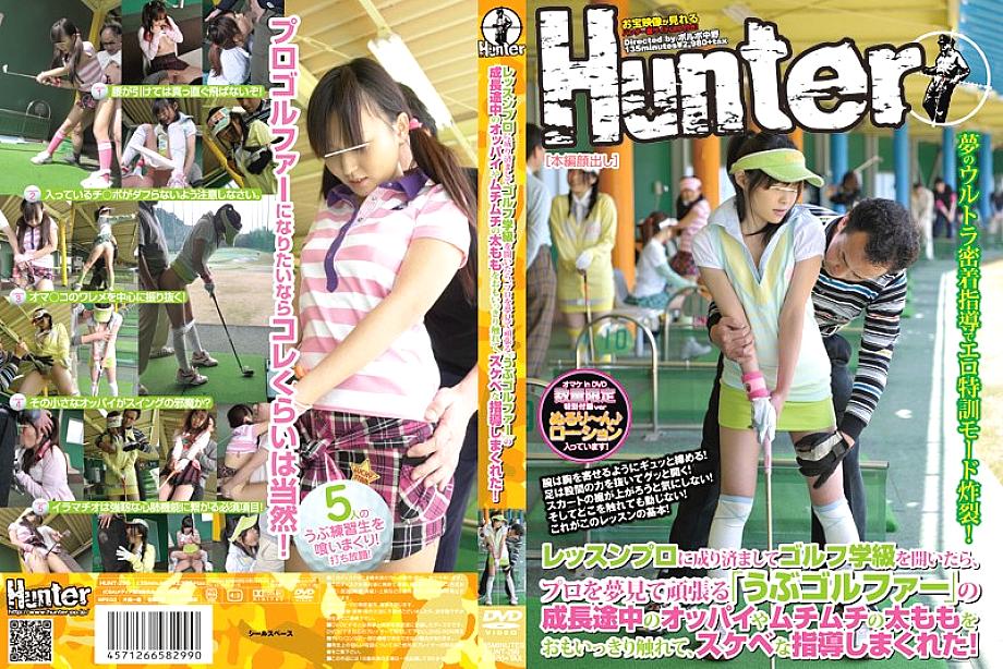 HUNT-299 When I Pretended To Be A Lesson Pro And Opened A Golf Class, I Touched The Growing Tits And Plump Thighs Of "Naive Golfers" Who Dreamed Of Being Professionals And Gave Me Lewd Guidance!