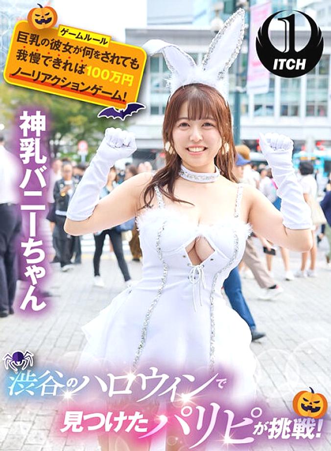 SGKI-009 Paripi found at Halloween in Shibuya is a challenge! If you can endure whatever your big-breasted girlfriend does, it's a 1 million yen no-reaction game!
