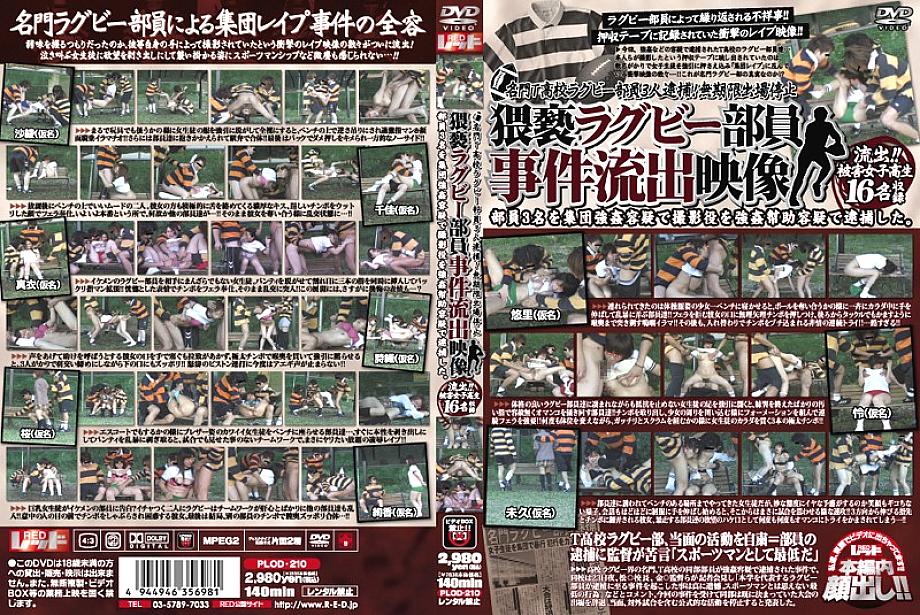 PLOD-210 Three members of the prestigious T ○ school rugby club arrested! Indefinite Suspension Leaked Video of Obscenity Rugby Club Member Incident