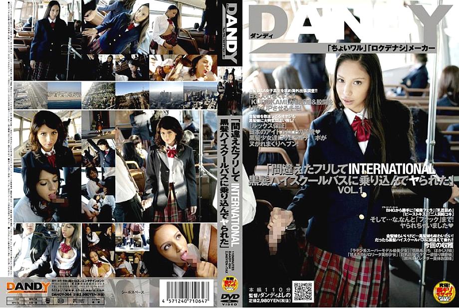 DANDY-064 "I pretended to be wrong and got on the INTERNATIONAL black-haired high school bus and got fucked."