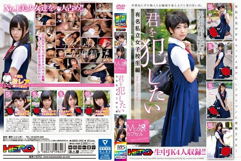 HRRB-048 M's Girl Capsule I Want To Commit You Famous Private School Girls Edition