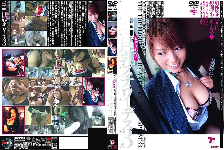 SWD-140 THE Busty Stewardess 3