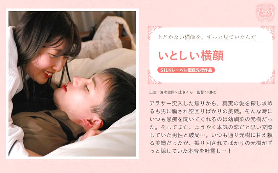 SILKS-115 A lovely profile