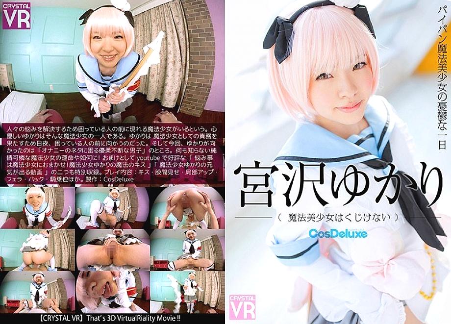 CRVR-043 [VR] Yukari Miyazawa Magical Girl Can't Be Deterred -A Melancholy Day Of A Shaved Pussy Magical Girl-