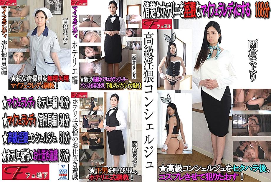 FJS-004 Luxury obscene concierge Nishikura Mayori