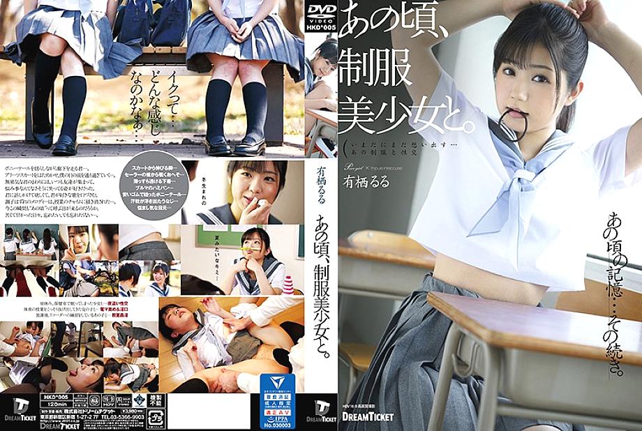 HKD-005 At that time, with a beautiful girl in uniform. Arisu