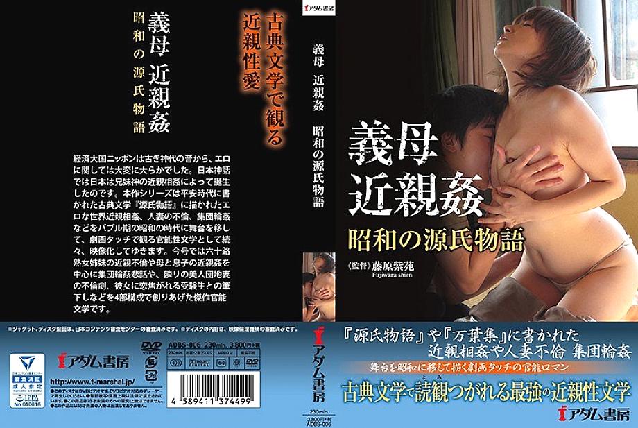 ADBS-006 Mother-in-law play Showa Genji story