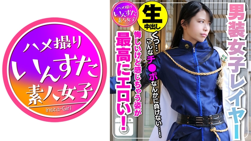 INST-109 [Amateur individual shooting] Height 180 cm charismatic cross-dressing female layer Personal shooting SEX in a closed room hotel. Portio is pierced and ♀ falls. It's frustrating, but the appearance that makes you feel panting is the most ero