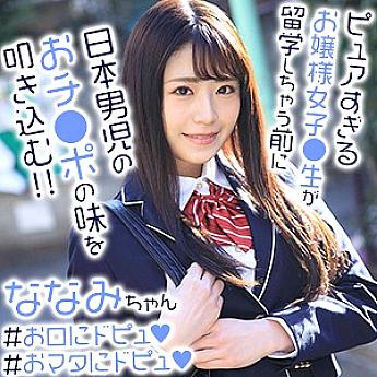 EXMU-064 Nanami-chan