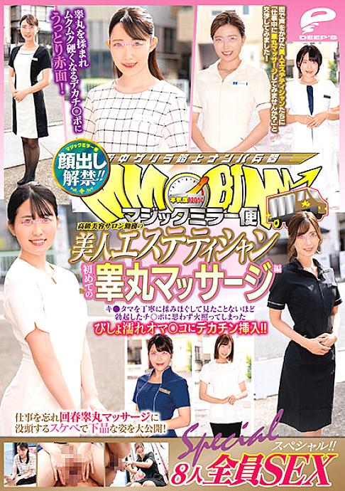 DVDMS-760 The ban on appearance has been lifted! !! Magic mirror flight Beautiful esthetician working at a luxury beauty salon First testicle massage 8 people all SEX special! !! Ki ● Carefully massage the ball and insert a big dick into the soaked omako