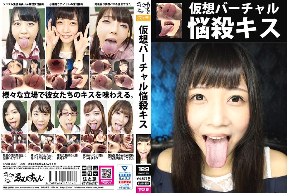 EVIS-307 Virtual Virtual Bombshell Kiss