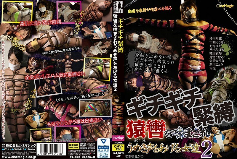 CMV-126 Women who moan after being bitten by a gagged bondage 2