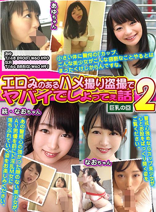 ERHT-002 Erotic Gonzo Voyeur is dangerous story 2