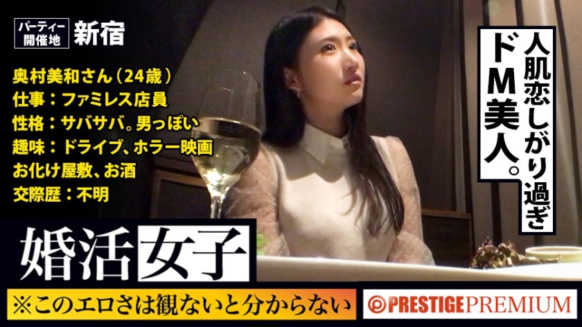 MIUM-182 You won't know until you see this freshness! ! Miwa Okumura/family restaurant clerk/24 years old. A woman who comes to a matchmaking party looking for a date is looking for it! ! The body (chi ● co)! ! ! If you give a stable man to a fluffy